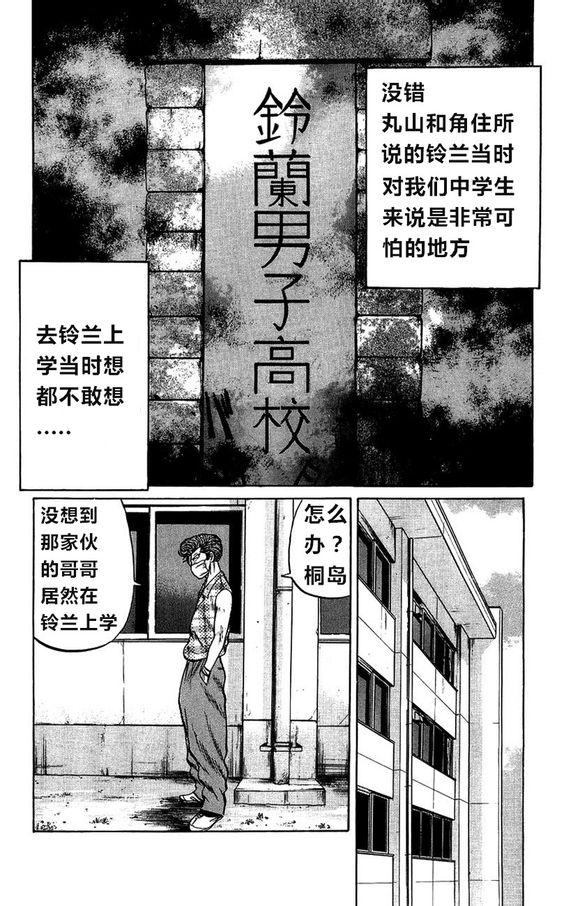 热血高校外传 外传 第19页