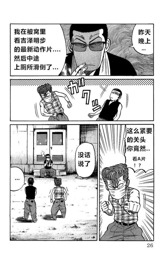 热血高校外传 外传 第23页