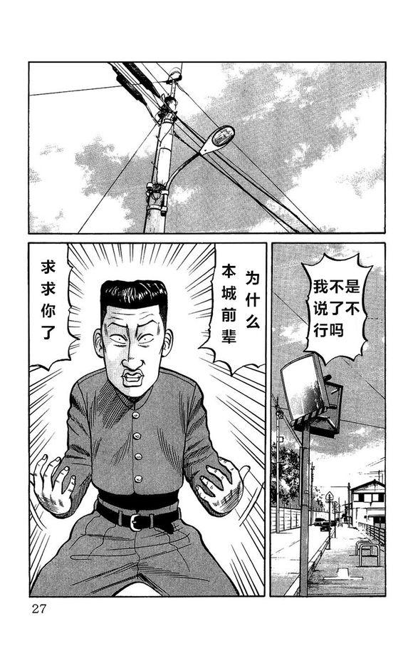 热血高校外传 外传 第24页