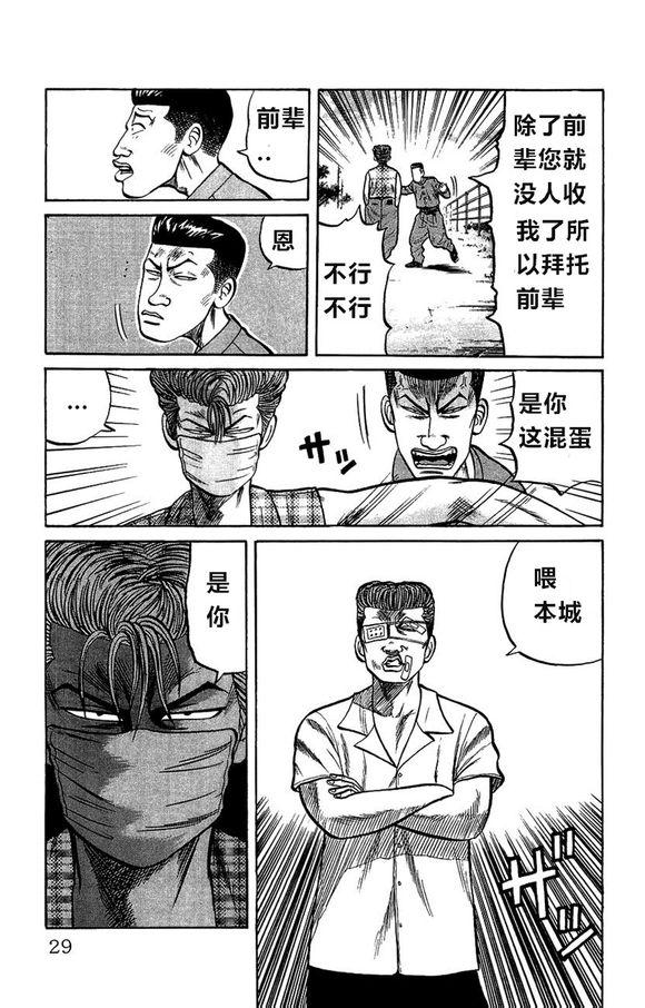 热血高校外传 外传 第26页