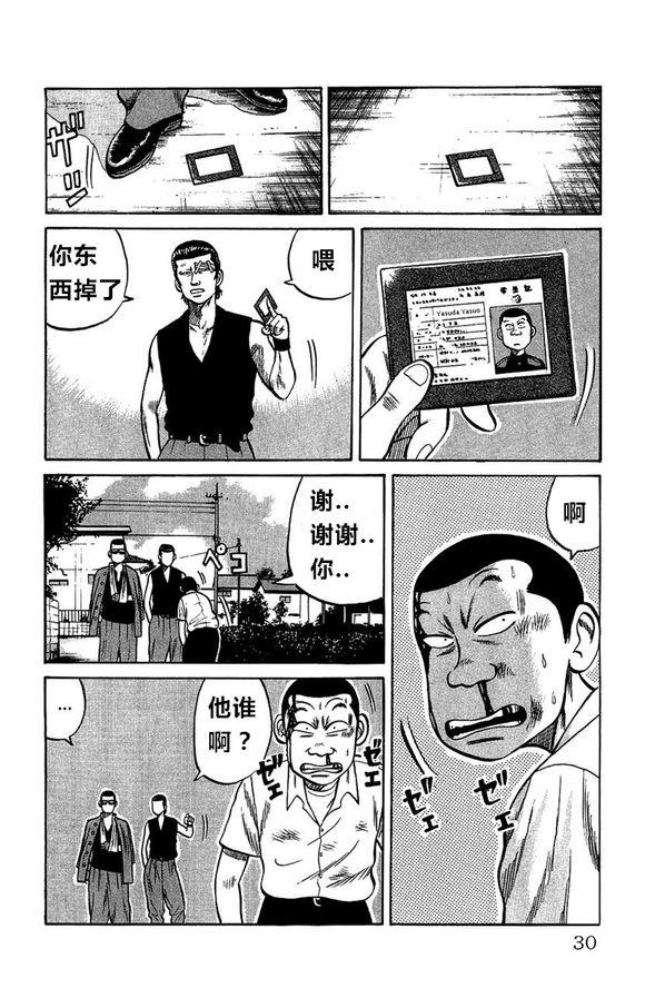 热血高校外传 外传 第27页