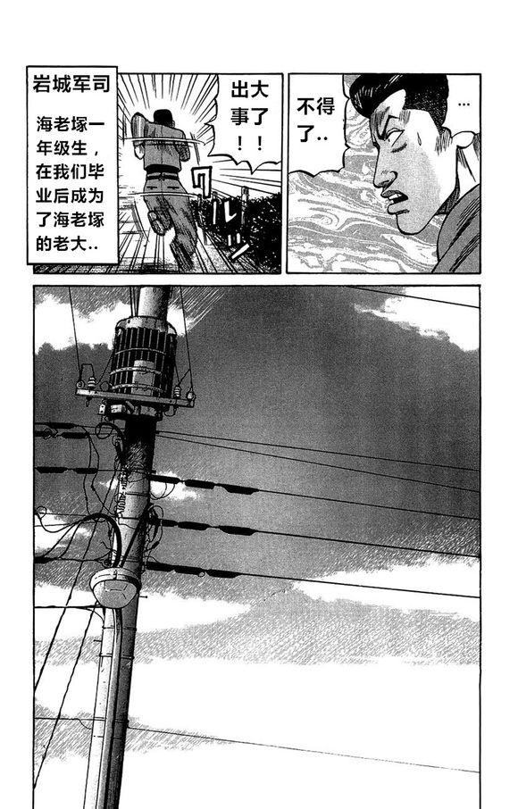 热血高校外传 外传 第31页