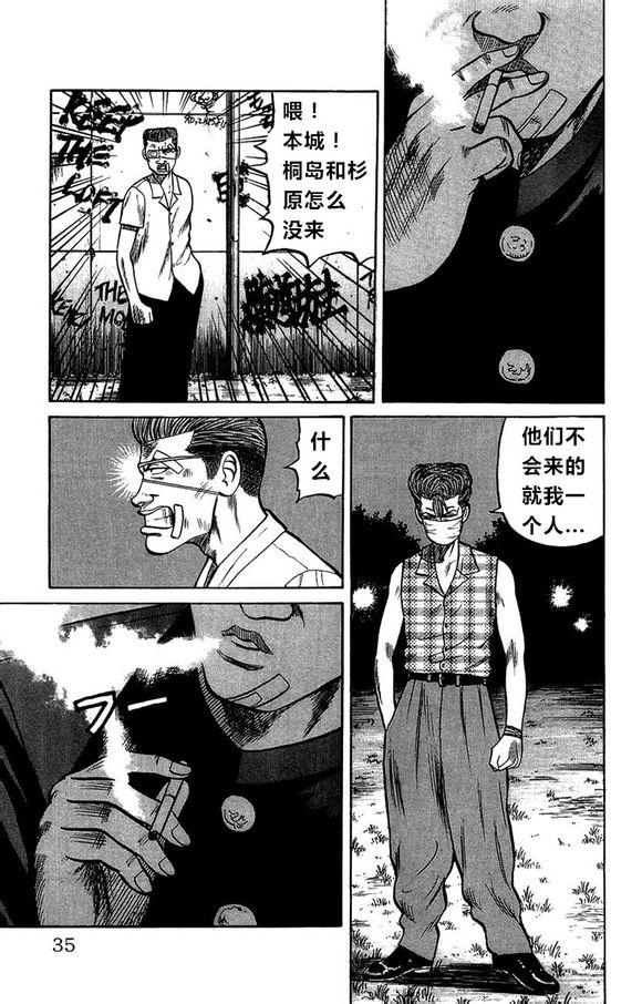 热血高校外传 外传 第32页