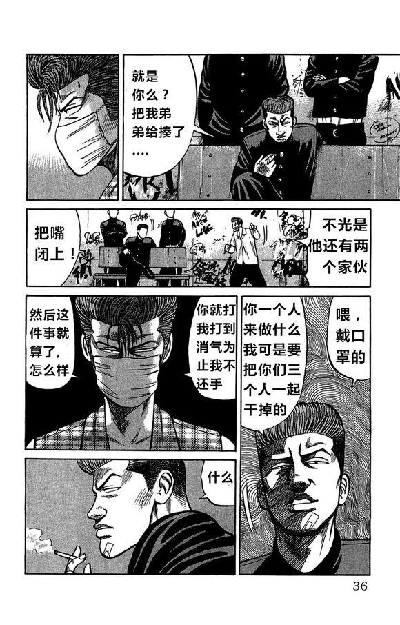 热血高校外传 外传 第33页