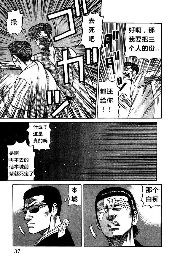 热血高校外传 外传 第34页