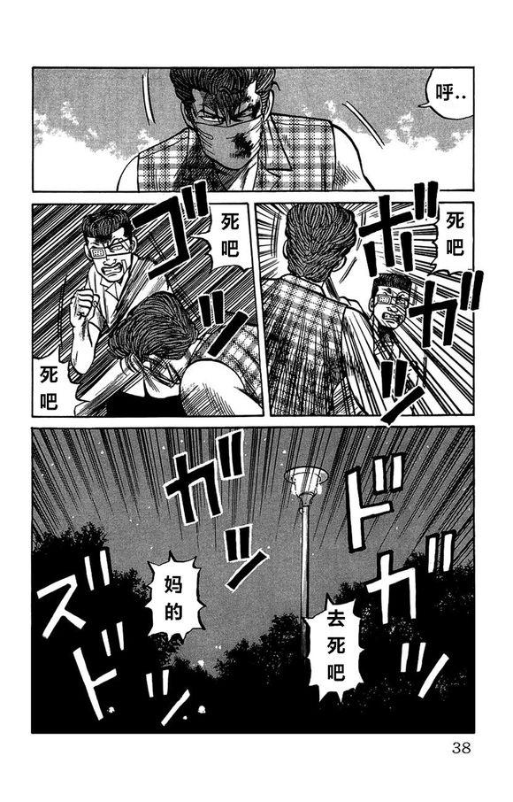 热血高校外传 外传 第35页