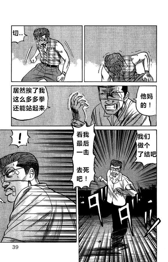 热血高校外传 外传 第36页