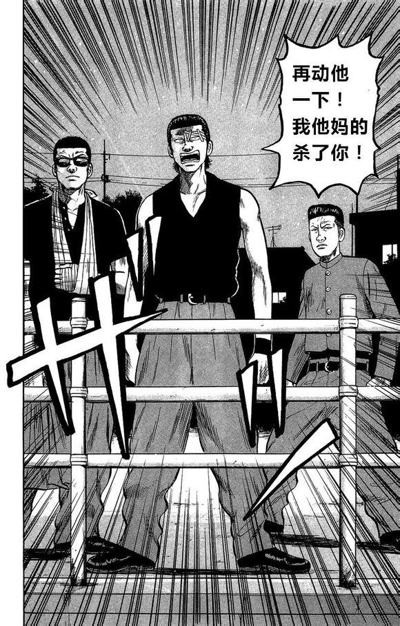 热血高校外传 外传 第37页