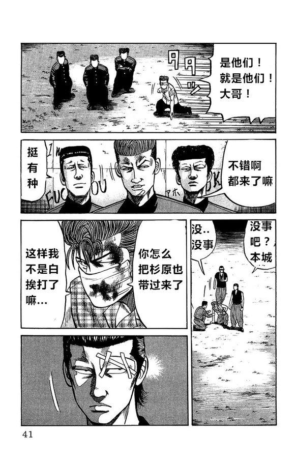 热血高校外传 外传 第38页