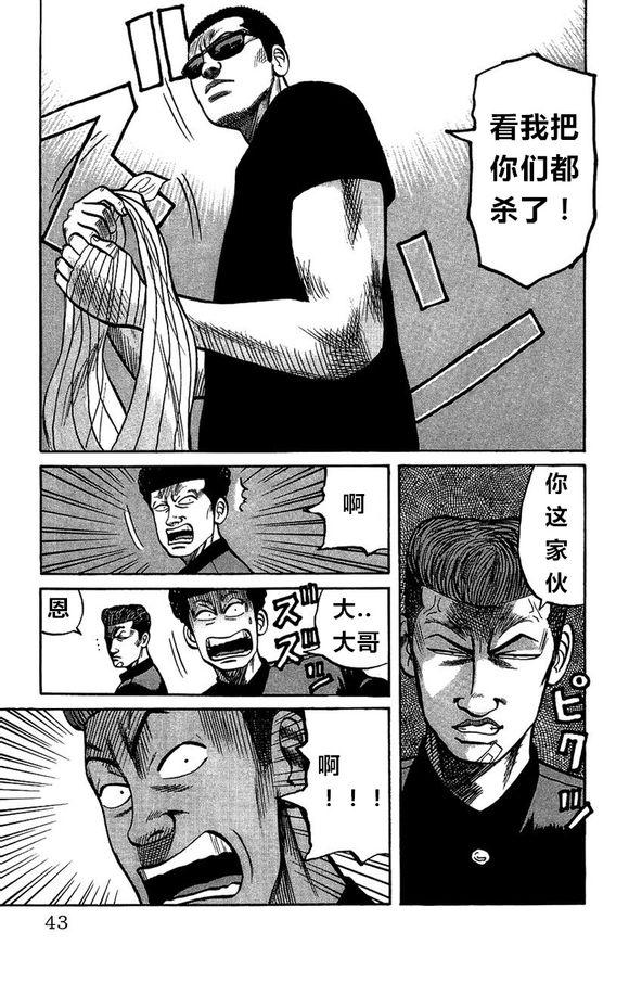 热血高校外传 外传 第40页