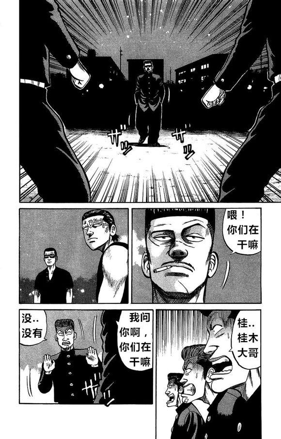 热血高校外传 外传 第41页