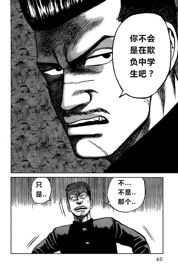 热血高校外传 外传 第43页