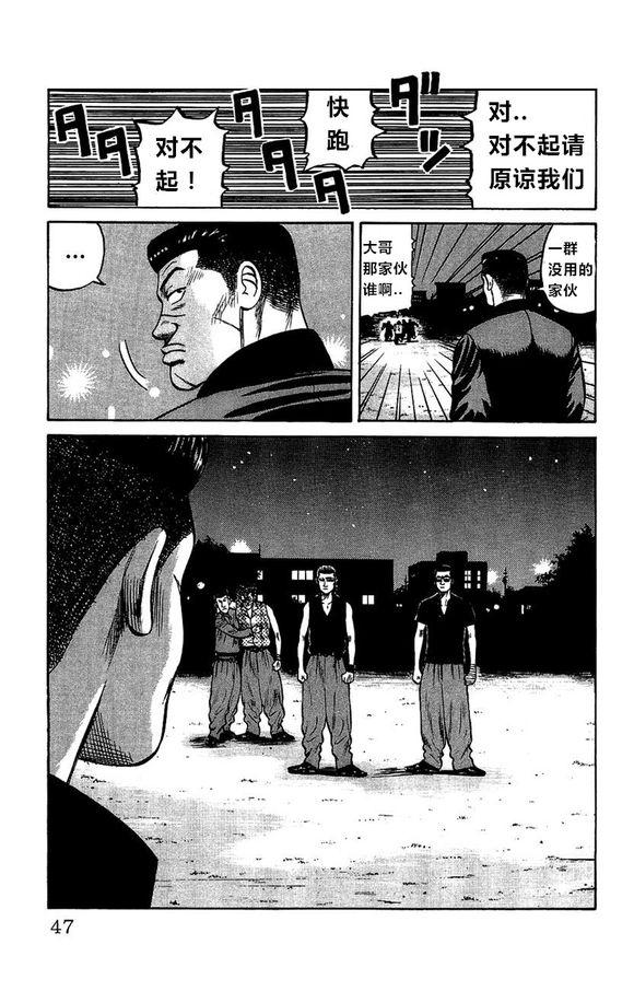 热血高校外传 外传 第44页