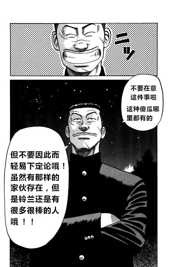 热血高校外传 外传 第45页