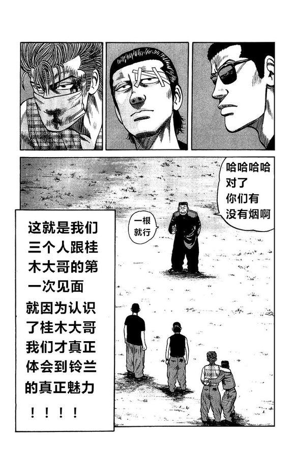 热血高校外传 外传 第46页