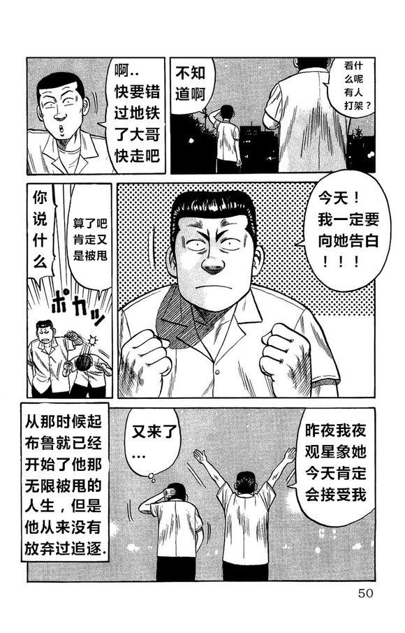 热血高校外传 外传 第47页