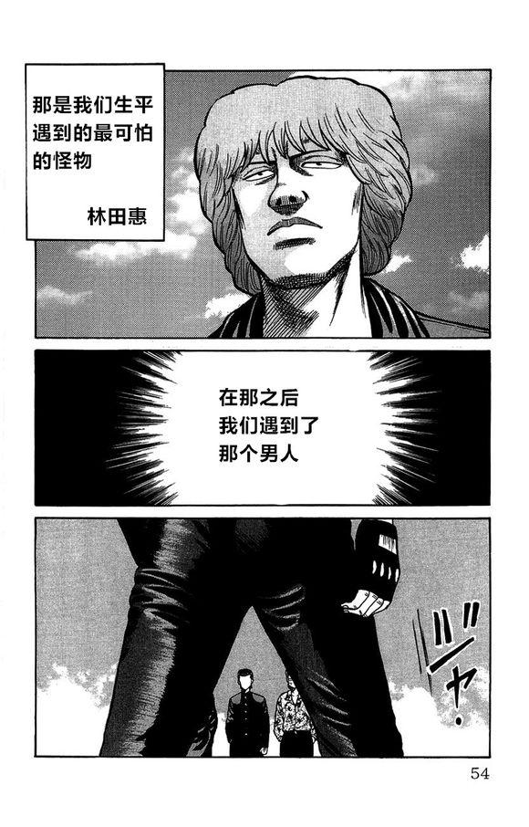 热血高校外传 外传 第51页