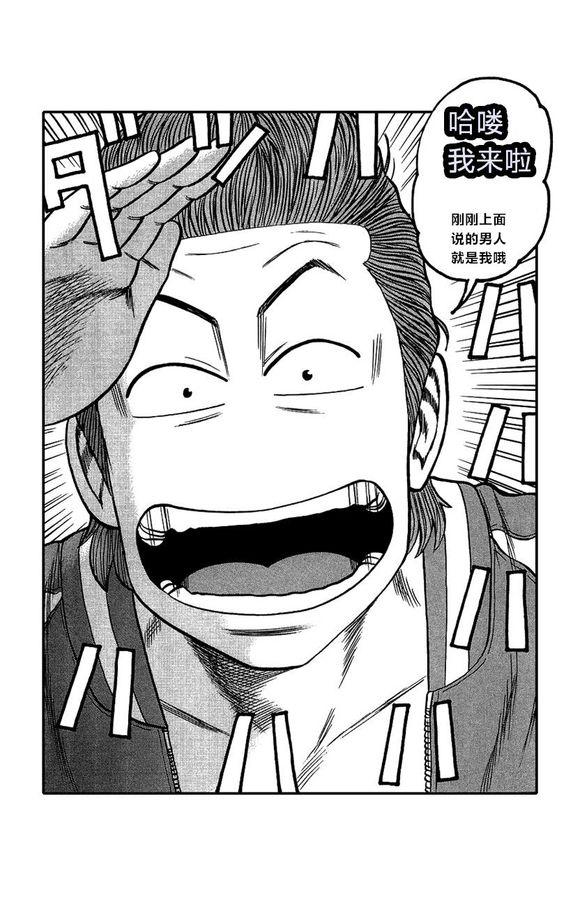 热血高校外传 外传 第53页