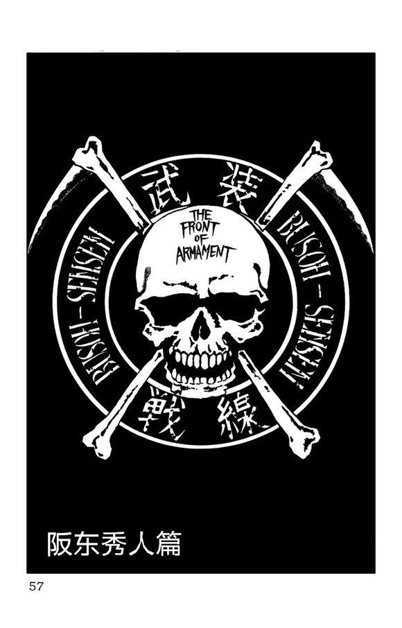 热血高校外传 外传 第54页