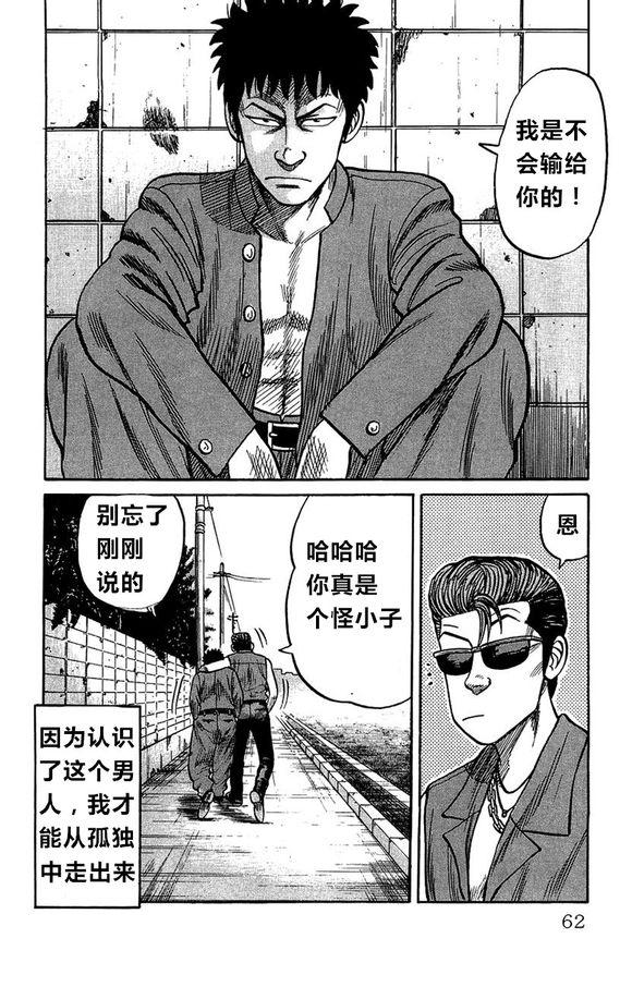 热血高校外传 外传 第58页