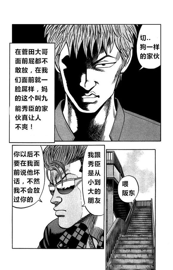 热血高校外传 外传 第62页