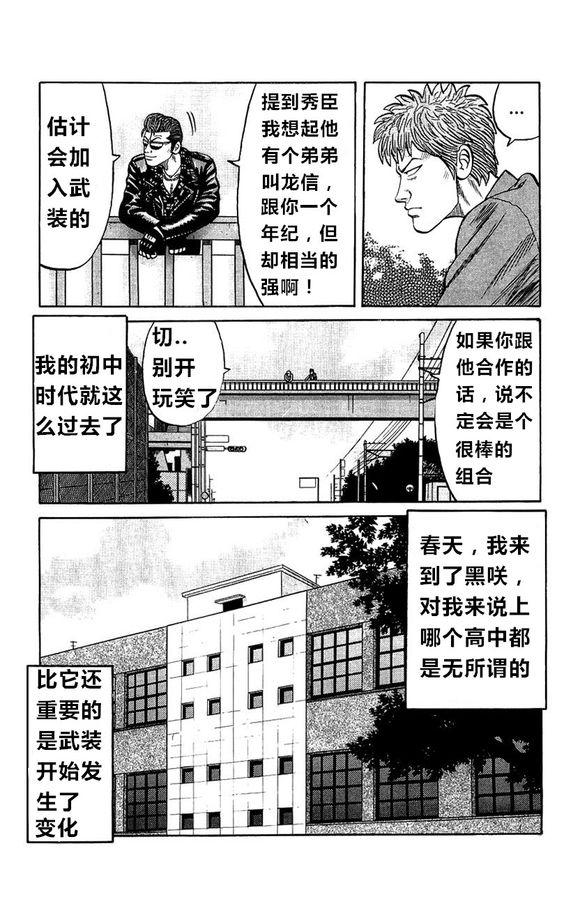 热血高校外传 外传 第63页