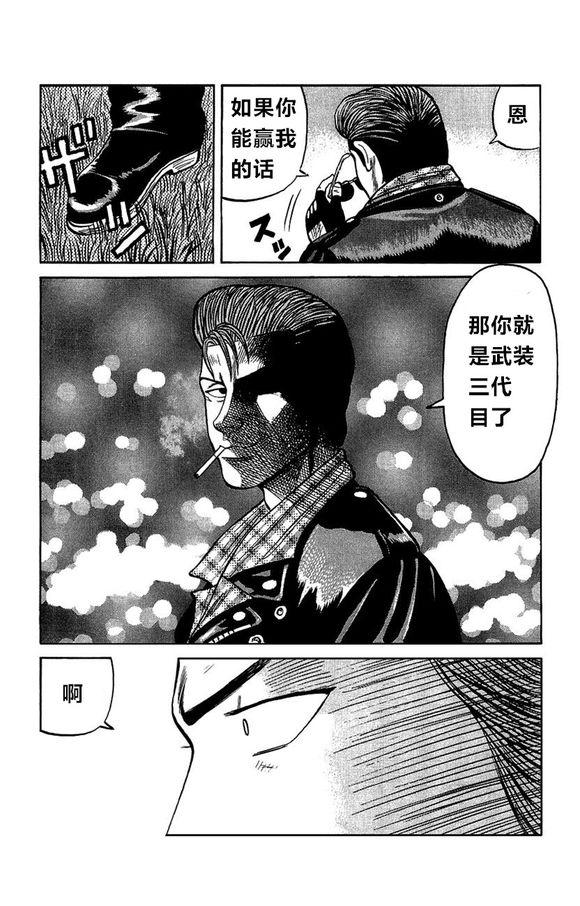 热血高校外传 外传 第67页