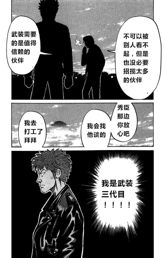 热血高校外传 外传 第68页