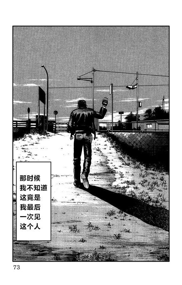 热血高校外传 外传 第69页