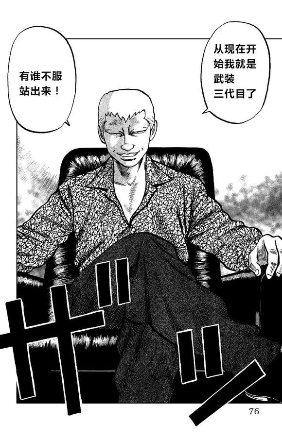 热血高校外传 外传 第71页