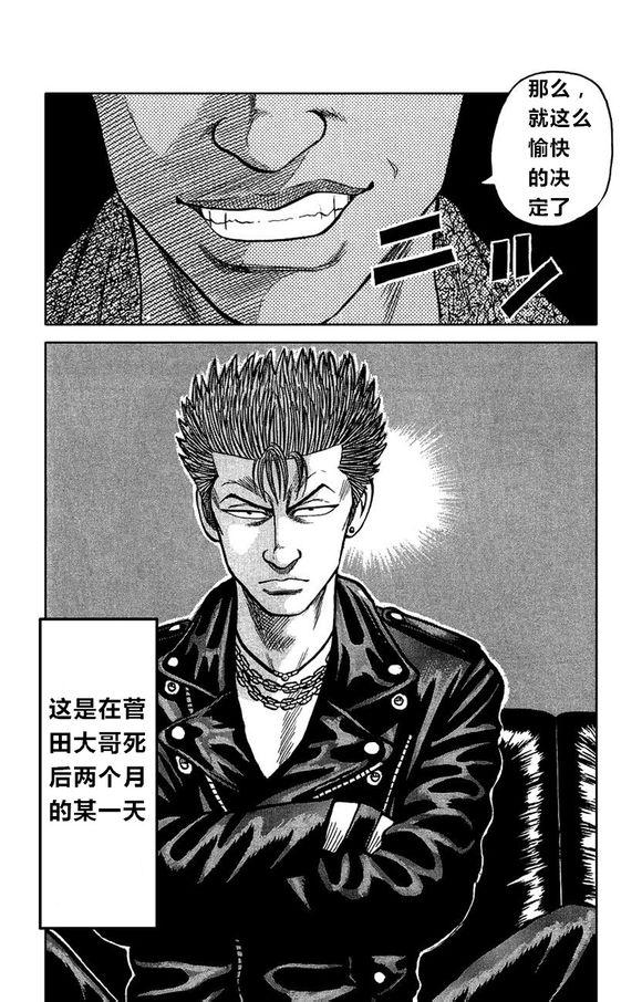 热血高校外传 外传 第73页