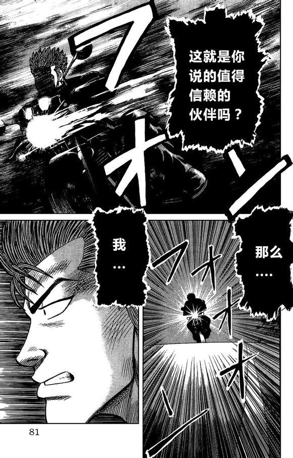 热血高校外传 外传 第76页