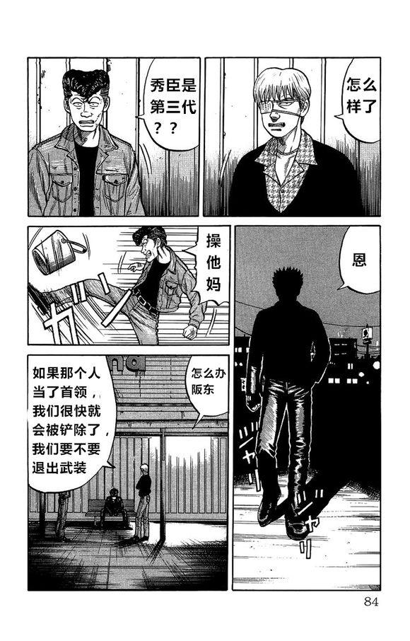 热血高校外传 外传 第79页