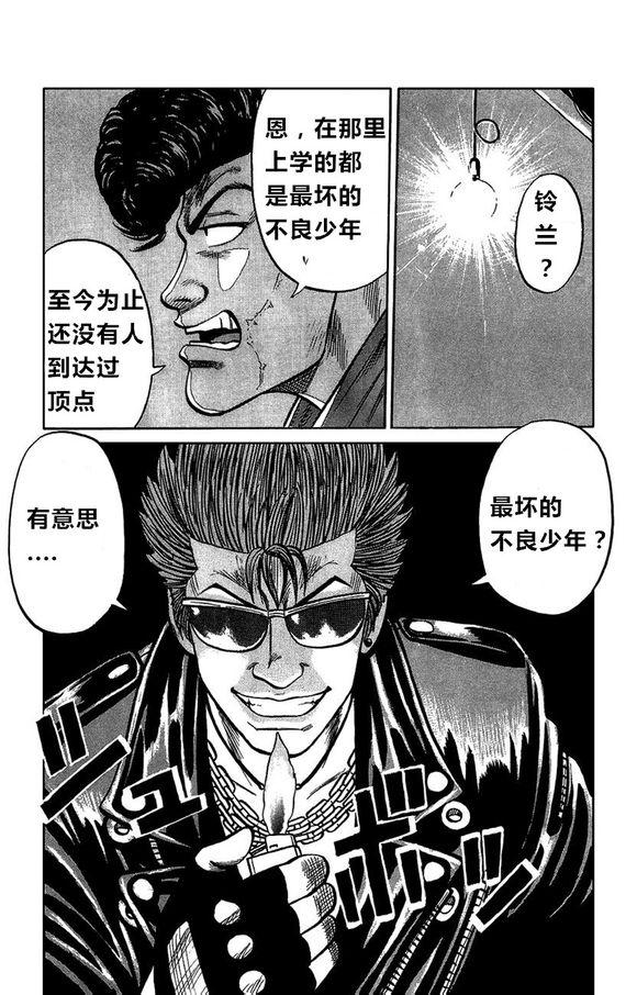 热血高校外传 外传 第82页