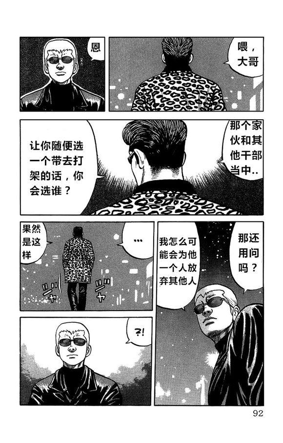 热血高校外传 外传 第87页