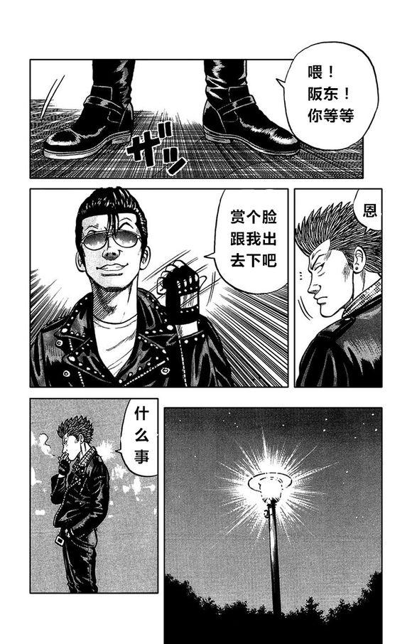 热血高校外传 外传 第89页