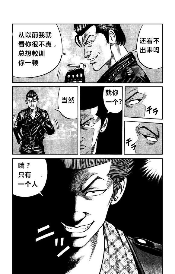 热血高校外传 外传 第90页