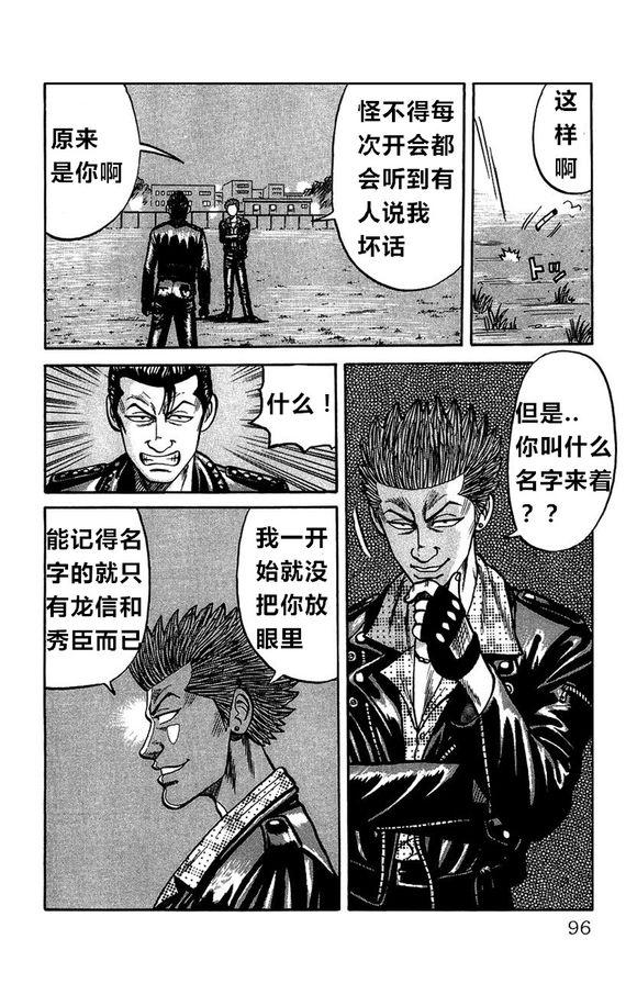 热血高校外传 外传 第91页