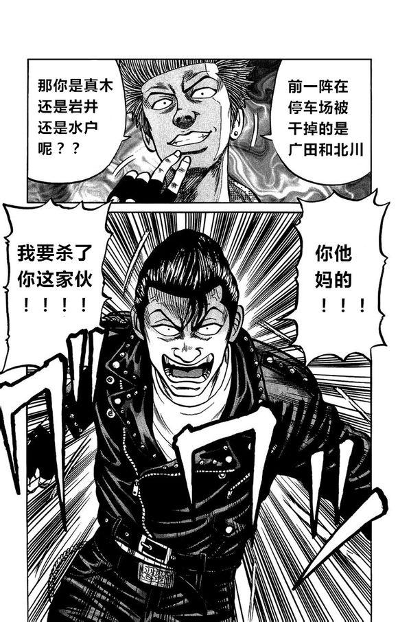 热血高校外传 外传 第92页