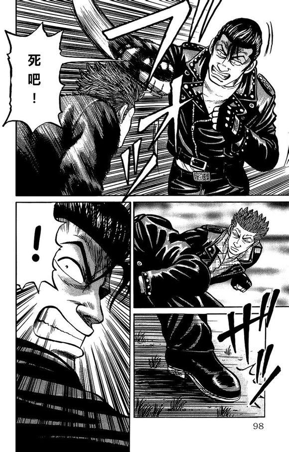 热血高校外传 外传 第93页