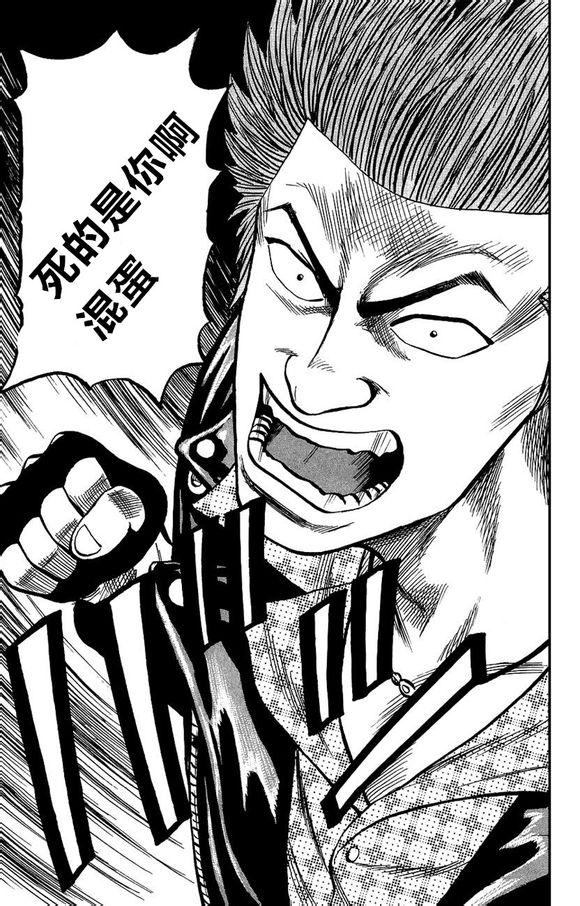 热血高校外传 外传 第94页