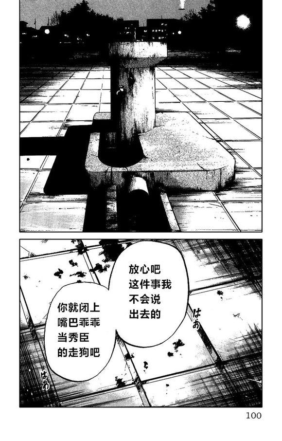 热血高校外传 外传 第95页