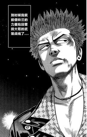 热血高校外传 外传 第97页