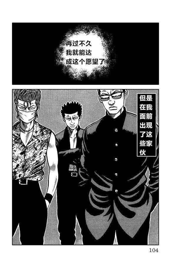 热血高校外传 外传 第99页