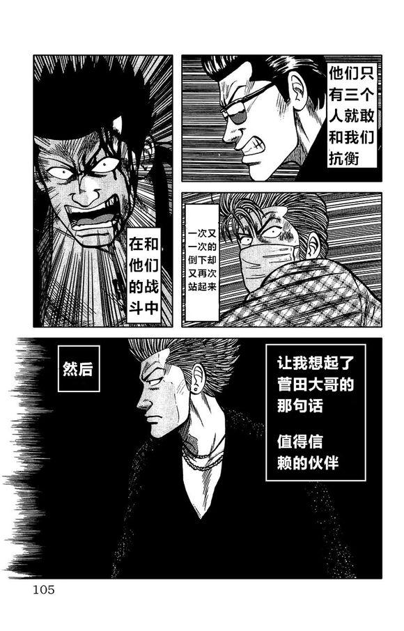 热血高校外传 外传 第100页