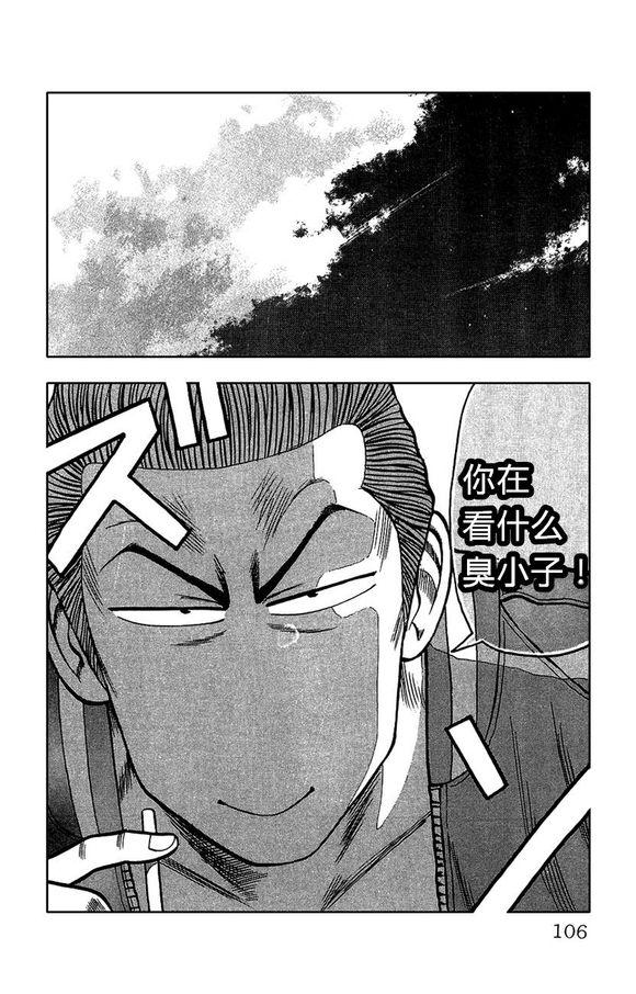 热血高校外传 外传 第101页