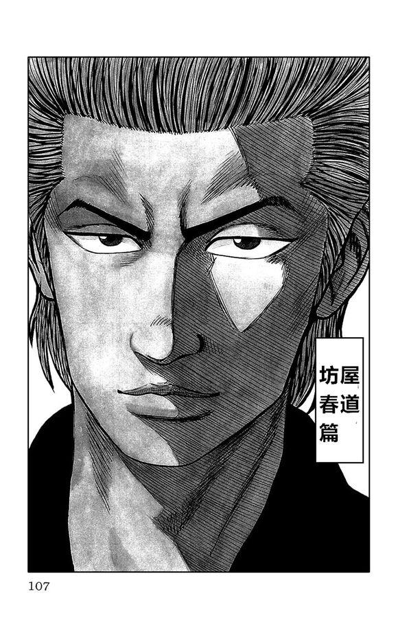 热血高校外传 外传 第102页