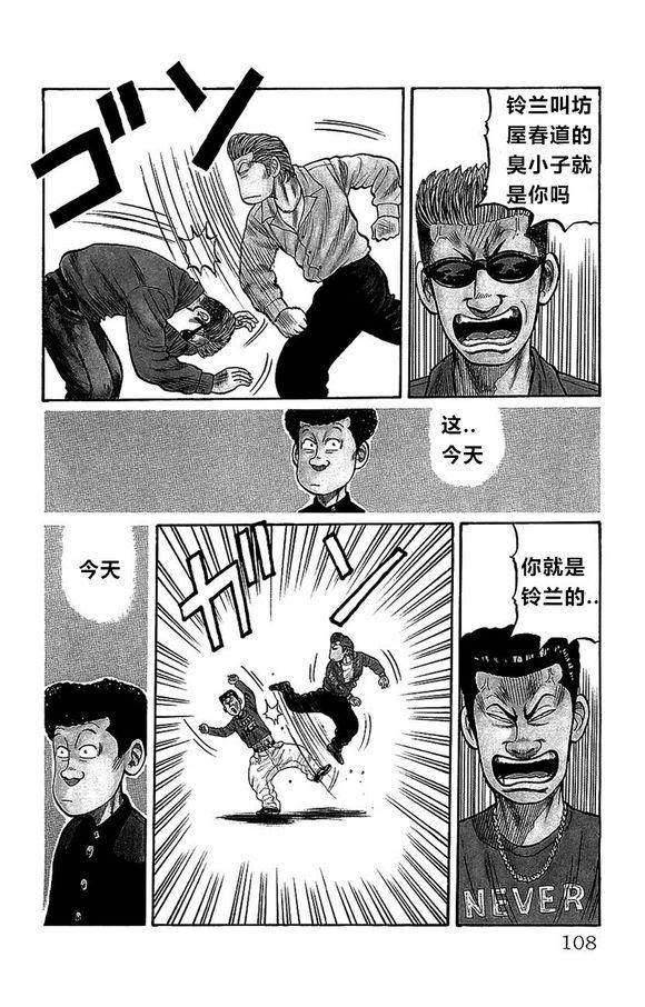 热血高校外传 外传 第103页