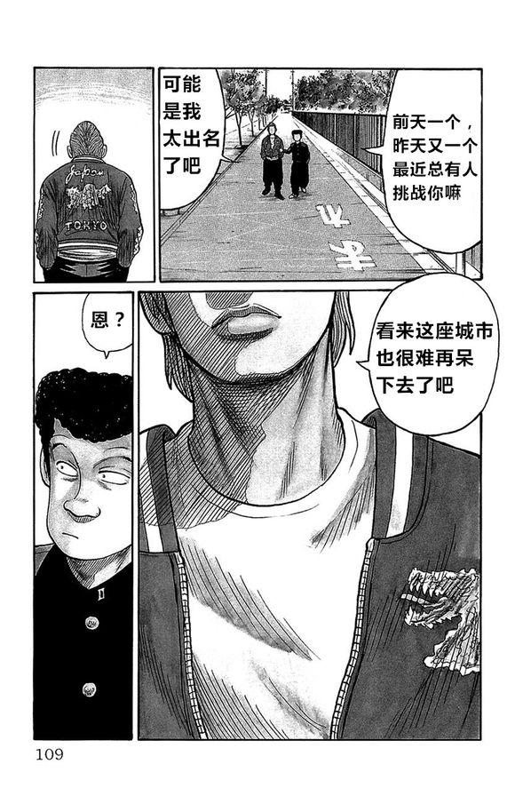 热血高校外传 外传 第104页