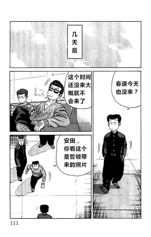 热血高校外传 外传 第106页